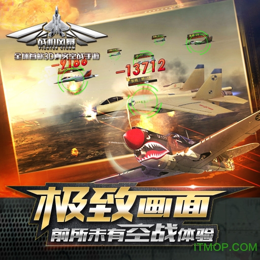 战机风暴九游版