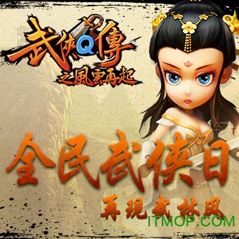 武侠q传破解版
