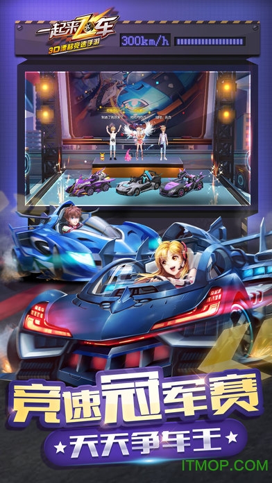 一起来飞车vivo版