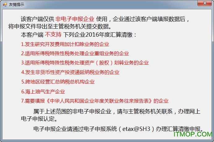 上海市企业所得税汇算清缴客户端