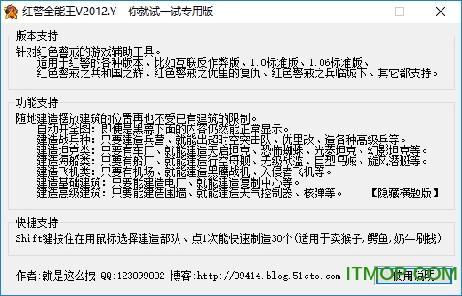 红警全能王2012修改器