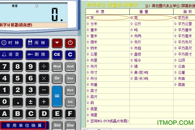 十四位数仿真科学计算器