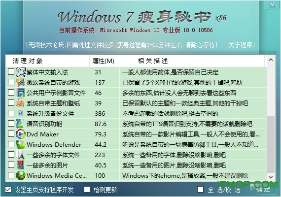 Windows7瘦身秘书