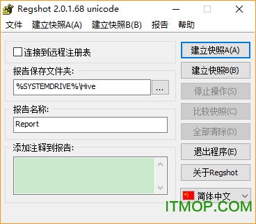 注册表快照比较工具(RegShot)
