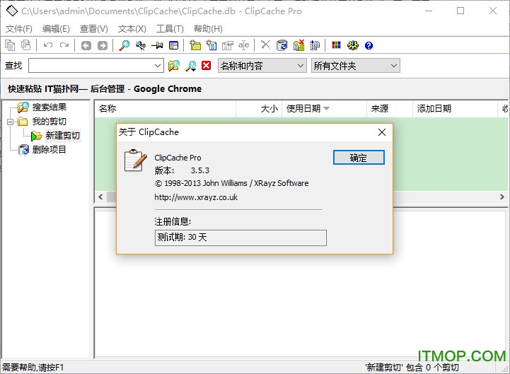 clipcache pro(剪贴板增强软件)