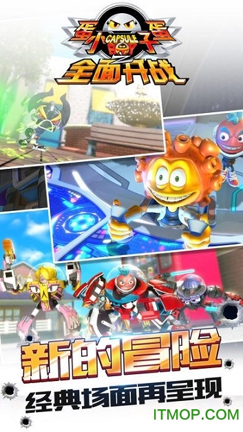 蛋蛋小子之全面开战游戏