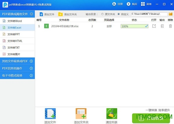 万能pdf转excel转换器