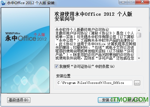 永中Office2012 永中Office2012