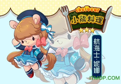 百度版手游小熊料理