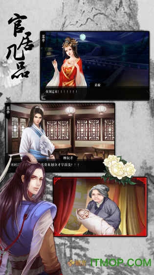 官居几品至尊版