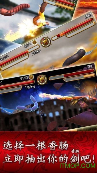 香肠传奇破解版