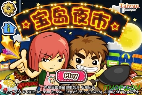 宝岛夜市中文版破解版