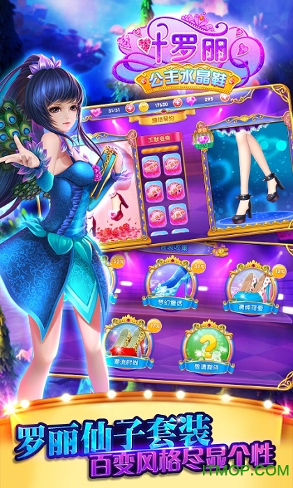 叶罗丽公主水晶鞋游戏 叶罗丽公主水晶鞋游戏