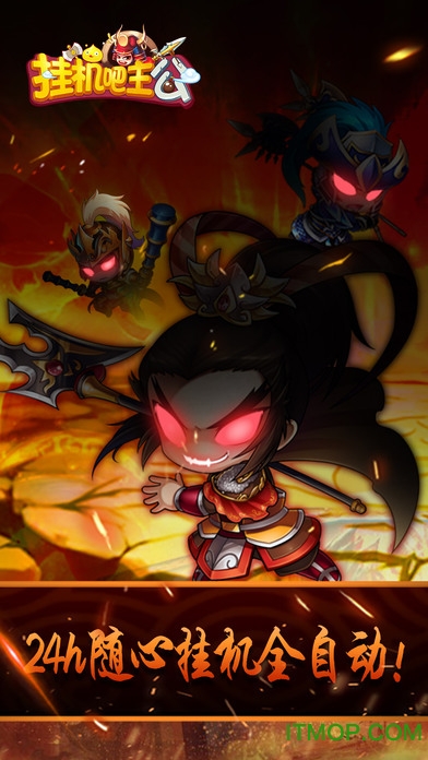 挂机吧主公手游