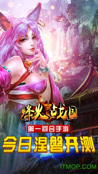 烽火战国手机版