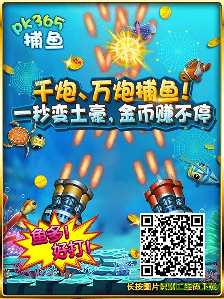 pk365捕鱼