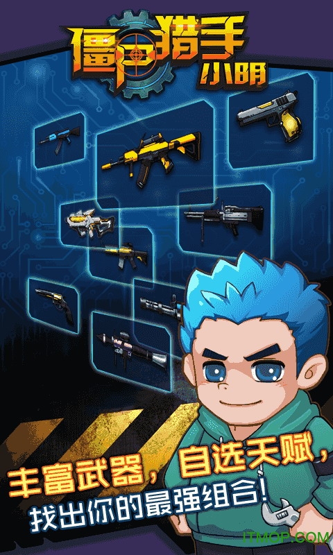 僵尸猎手小明最新版