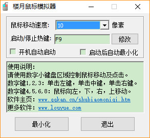 楼月鼠标模拟器