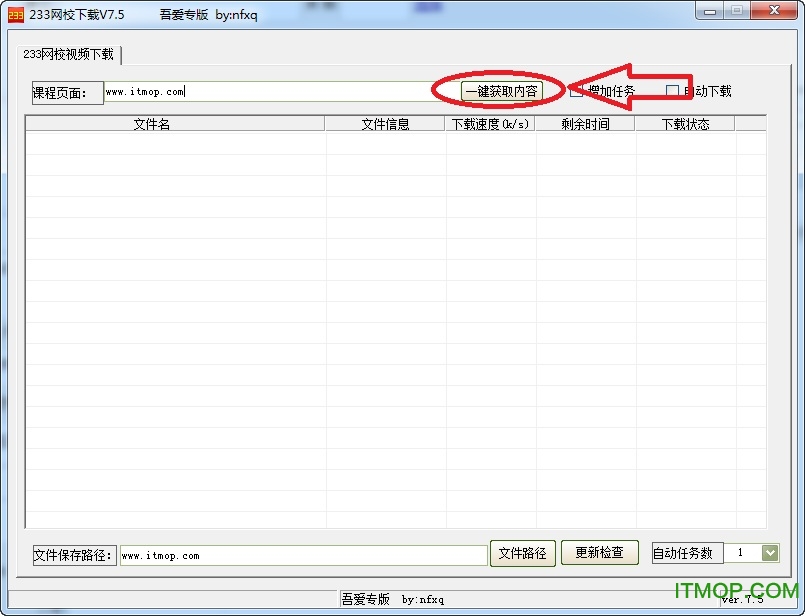 233网校视频下载器
