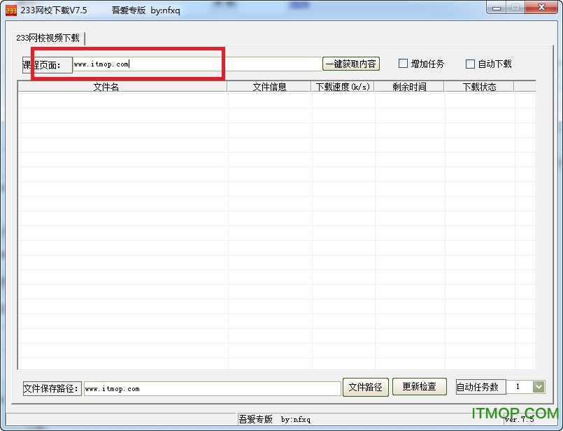 233网校全站下载器
