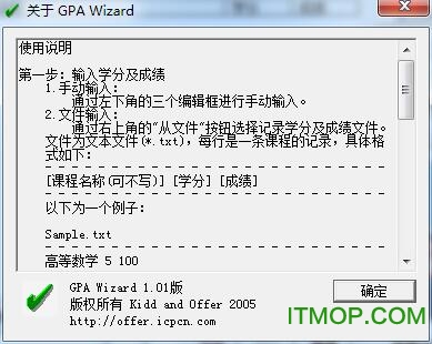 学生绩点计算器使用说明下载