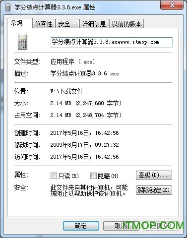 学分绩点计算器下载