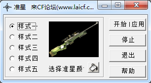cf准心辅助工具下载