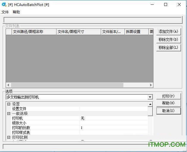 浩辰cad批量打印插件