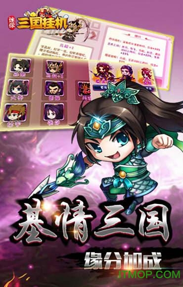 迷你三国挂机破解版