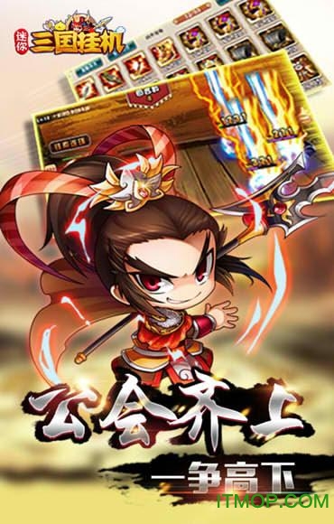 迷你三国挂机游戏