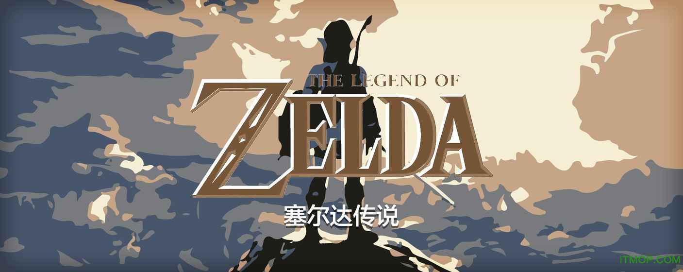 塞尔达荒野之息中文版