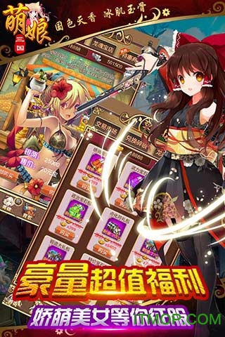 萌娘三国内购破解版