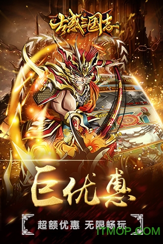 古惑三国志破解版