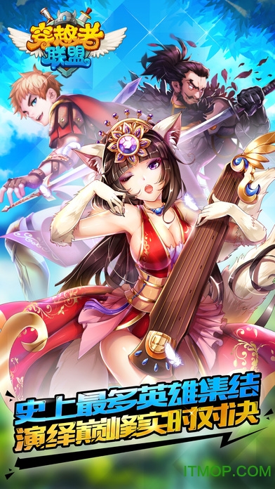 穿越者联盟手游官网