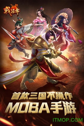 战吕布手游下载