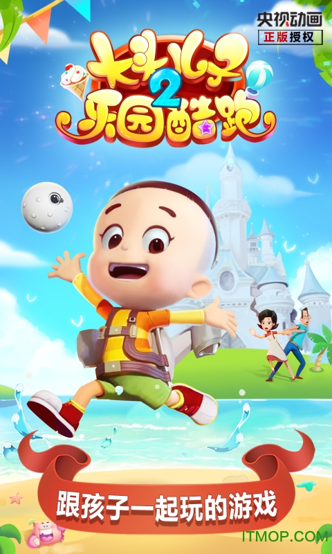大头儿子2乐园酷跑九游手游