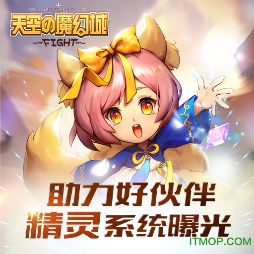 天空的魔幻城破解版