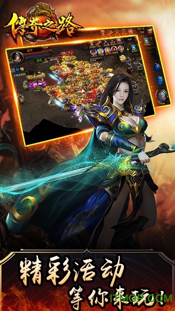 我的传奇之路手游