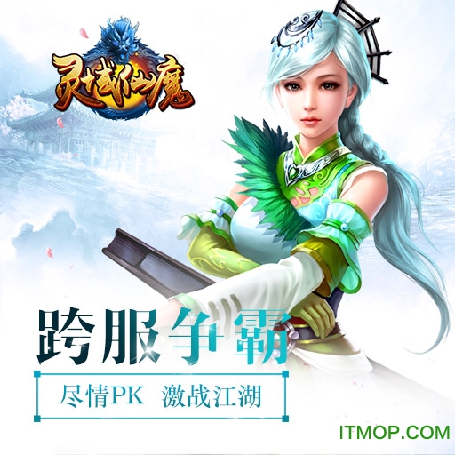 灵域仙魔破解版