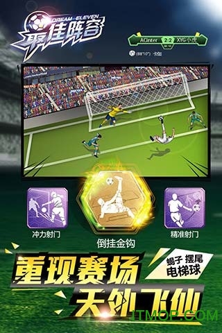 最佳阵容九游版