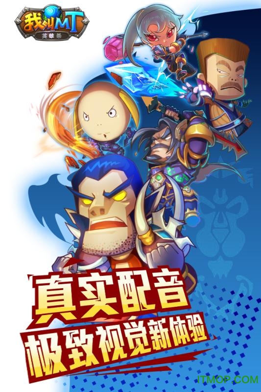 我叫MT英雄杀果盘版