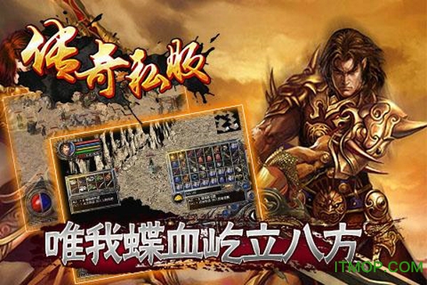 传奇私服激情版