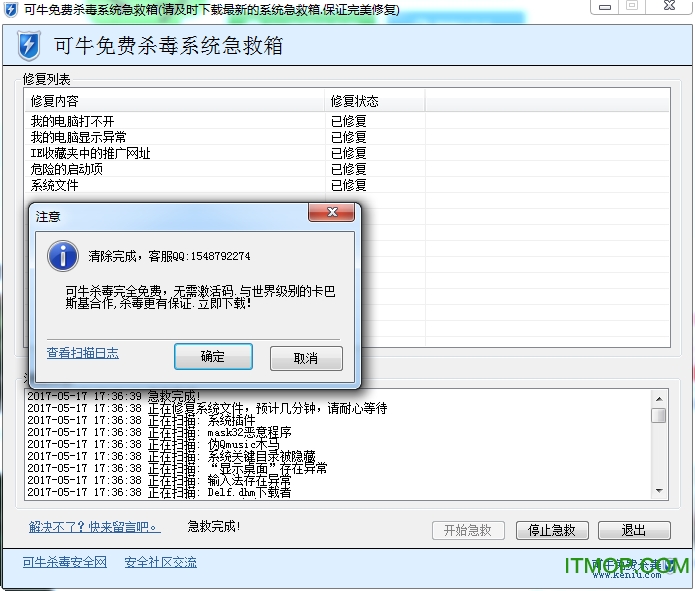 可牛杀毒系统急救箱