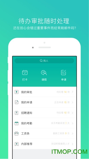 薪人薪事app