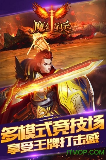 魔剑奇兵手游360版