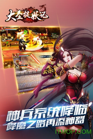 大圣捉妖记手游 大圣捉妖记手游