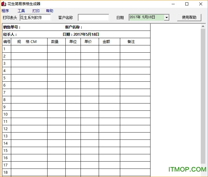 花生简易表格生成器