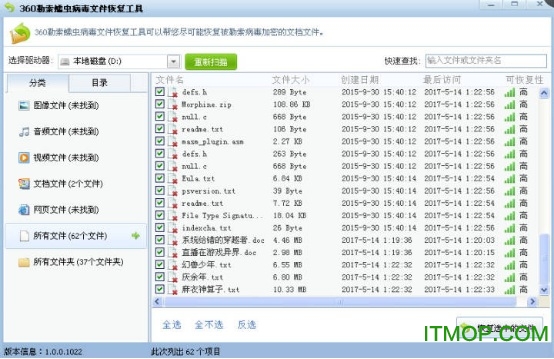 360勒索病毒恢复工具