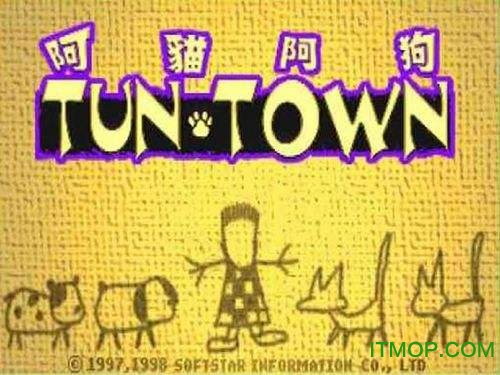 阿猫阿狗1 阿猫阿狗1