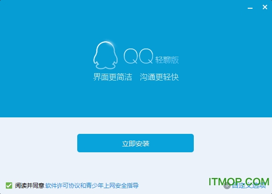 qq2017精简优化版下载